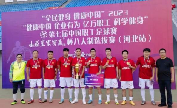 祝賀！揚(yáng)力集團(tuán)足球隊(duì)全勝進(jìn)軍第七屆中國(guó)職工足球聯(lián)賽總決賽！
