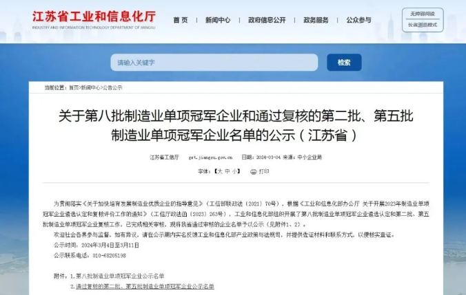 揚(yáng)力集團(tuán)成功通過(guò)“國(guó)家級(jí)制造業(yè)單項(xiàng)冠軍企業(yè)”復(fù)核！